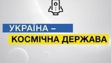 космос
