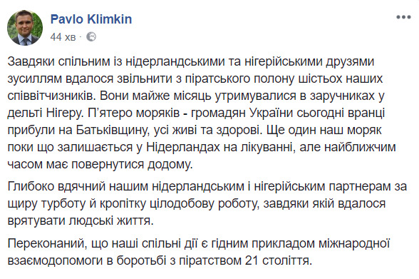 Шестерых моряков-украинцев освободили из плена нигерийских пиратов, - Климкин 01
