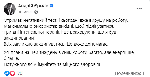Єрмак вилікувався від COVID-19: Усі плани на цей тиждень в силі 01