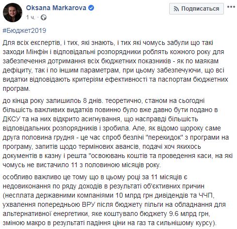 Маркарова о причинах приостановки финансирования: Предновогоднее осваивание средств и недовыполнение доходной части бюджета 01