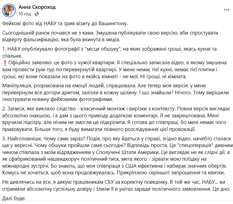 скороход скрін