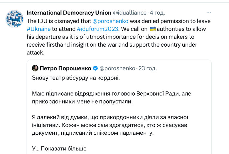 Міжнародний демократичний союз закликав українську владу дозволити виїзд Порошенка у Вашингтон 01