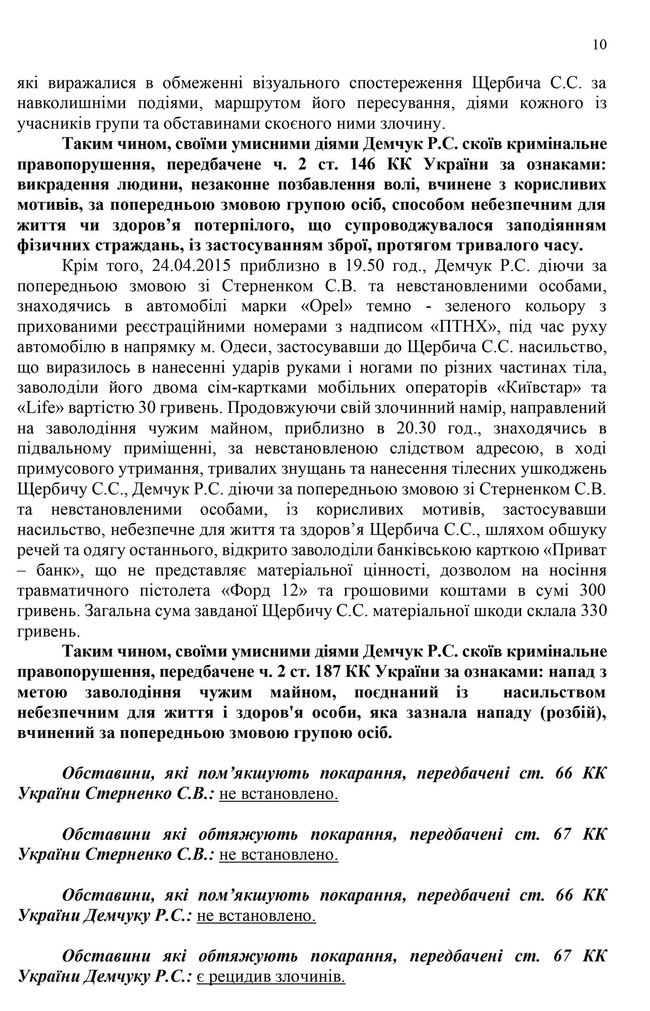 Оприлюднено обвинувальний акт у справі Стерненка 10