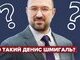 Денис Шмигаль і його політичний літаргічний сон: труднощі взаємодії владних структур в Україні