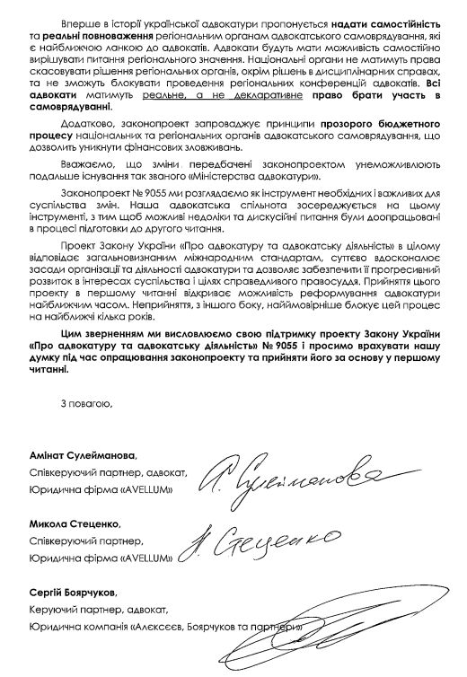 Провідні юридичні фірми підтримали законопроект №9055 Про адвокатуру та адвокатську діяльність 03