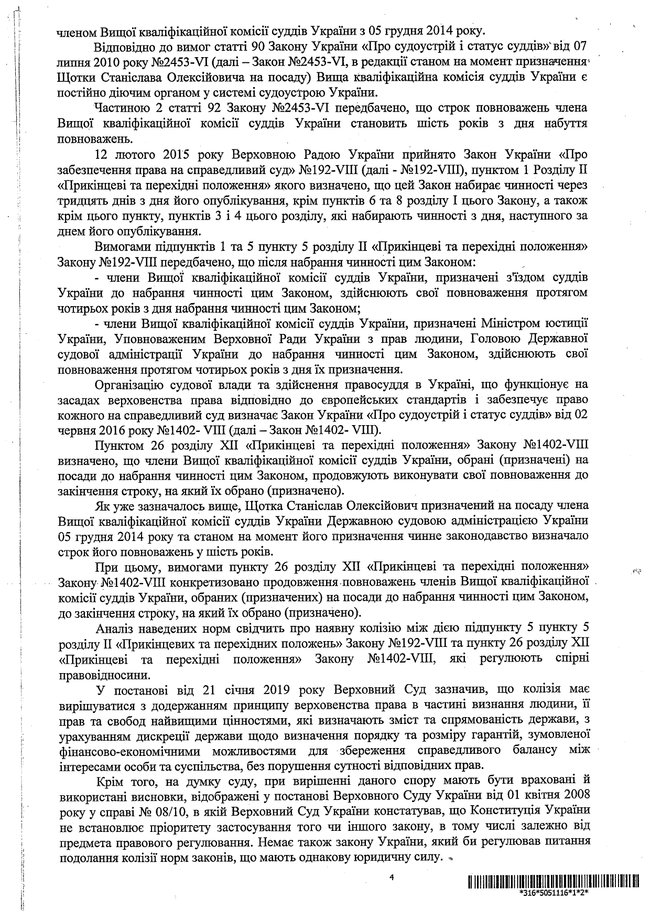 Документи свідчать, що у Козьякова і Щотки не закінчився термін повноважень, - заява ВККСУ 04