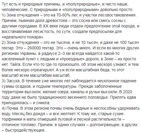 Сосновые деревья, отсутствие связи, засуха: замдиректор ГНИУ Чернобыльский центр Гащак назвал причины пожаров в зоне ЧАЭС 02