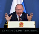 Все будет Китай