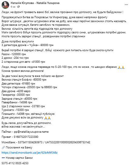 Сбор средств на оборудование для военных от волонтерки Юсуповой