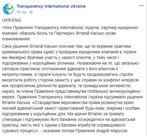 Касько пішов із Transparency International Ukraine і представлятиме інтереси Трейд Коммодіті 01
