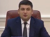гройсман