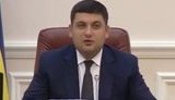 гройсман