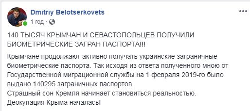 Более 140 тысяч крымчан уже получили биометрические загранпаспорта, - Госмиграция 01