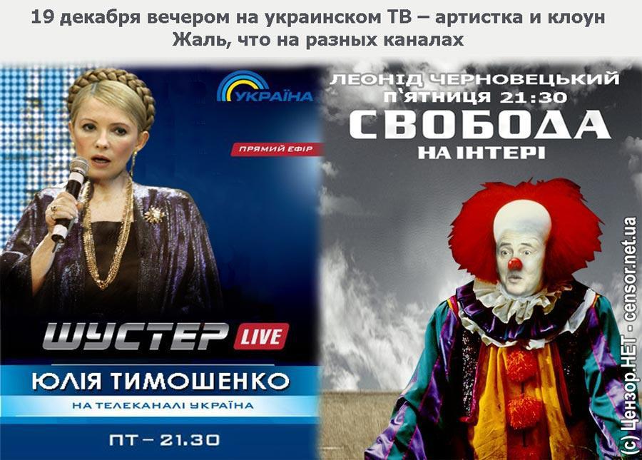 Артистка и клоун на украинском ТВ