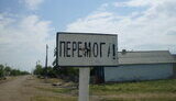 перемога