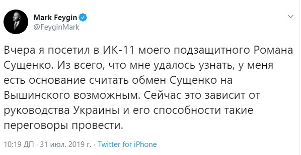 Є підстави вважати обмін Сущенка на Вишинського можливим, - Фейгін 01