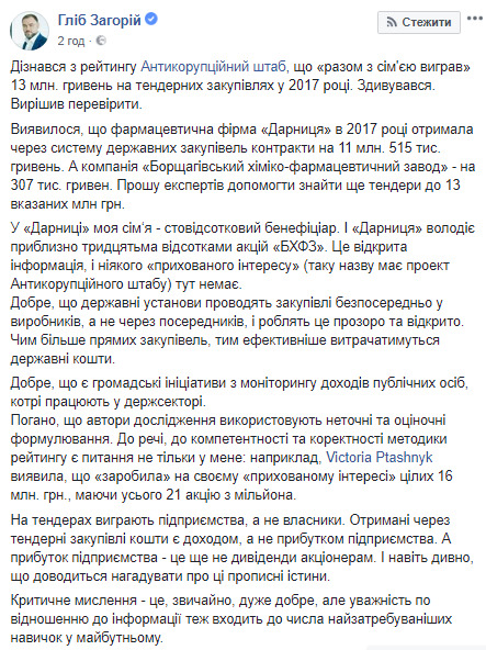 Нардеп Загорий опровергает выигрыш на тендерах 13 млн грн 03