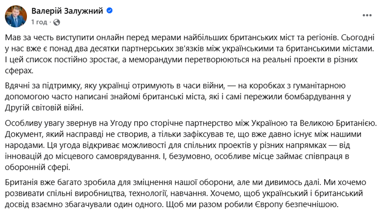 Залужний закликав мерів найбільш британських міст до співпраці