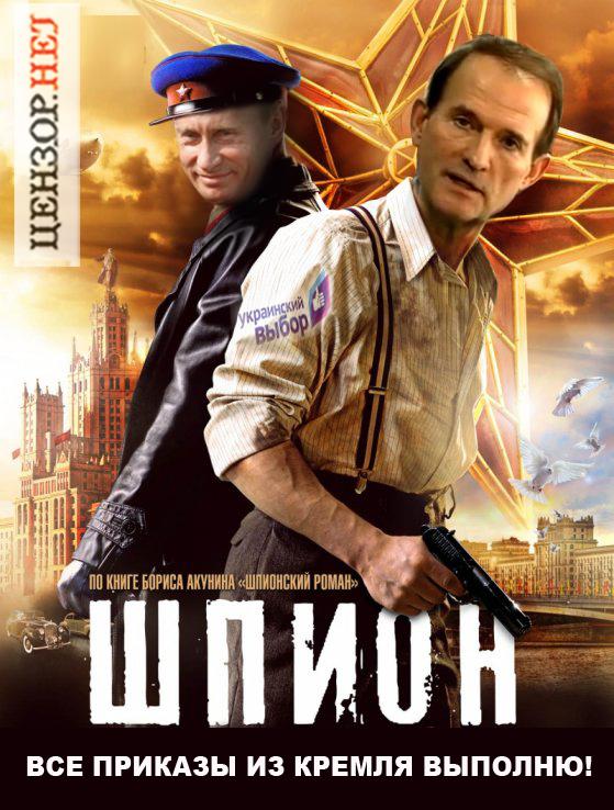 Шпион