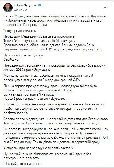 Яйца у Медведчука оказались крепче, чем у труса Януковича, но не могу избавиться от ощущения, что это политтехнология, - Луценко о мере пресечения лидеру ОПЗЖ 01
