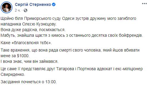 Неизвестные напали на Стерненко под судом в Одессе, - Маси Найем 06