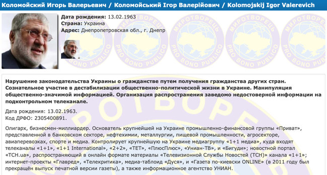 Коломойського внесли в базу Миротворця 01