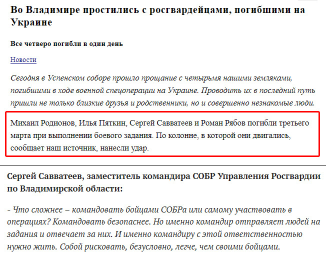 Полковник Росгвардії Савватеєв ліквідований в Україні 02