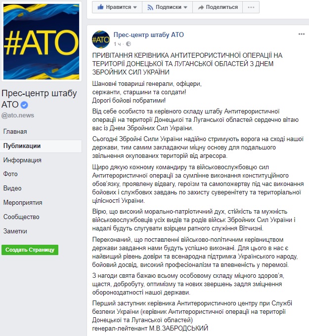 ЗСУ надійно стримують ворога на Донбасі, - Забродський 01
