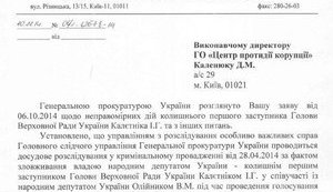 ГПУ завела еще одно дело против Калетника: экс-вице-спикер уверяет, что $8 млн ему просто подарили. ДОКУМЕНТ