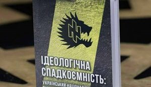 Бандера Nаш