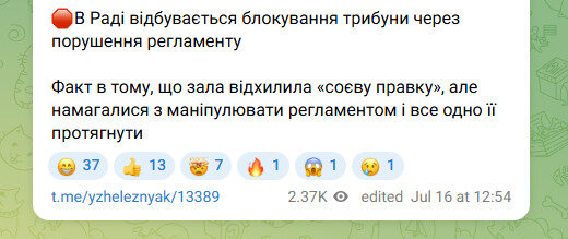 У Раді блокують трибуну через порушення регламенту