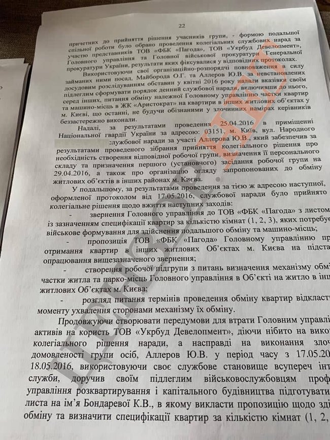 Обнародован текст подозрения Аллерову: Обоснованно подозревается в завладении чужим имуществом 25