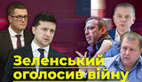 Проєкт "Без цензури": Зеленський оголосив війну непокірним регіонам. Чим вона закінчиться? ВIДЕО