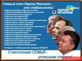 Предвыборная реклама...