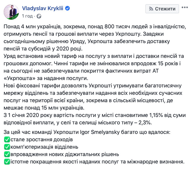 Правительство впервые за 15 лет повысило тарифы на доставку пенсий Укрпочтой 01