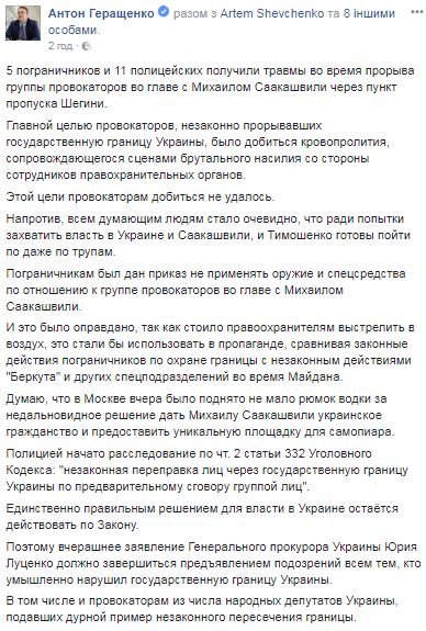 Главной целью тех, кто нарушил госграницу, было добиться кровопролития, - Геращенко 01