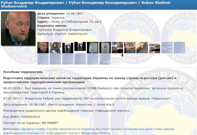 Рубана внесли в базу данных Миротворца 01