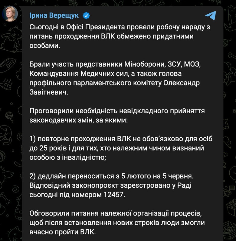 Проходження ВЛК до 5 лютого: Чи будуть штрафи для українців