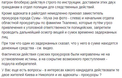 Затриманий у Сумах за підозрою в підкупі виборців при собі мав револьвер, - Антон Геращенко 04