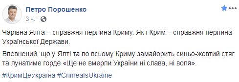 Порошенко привітав Ялту з Днем міста: Справжня перлина українського Криму 01