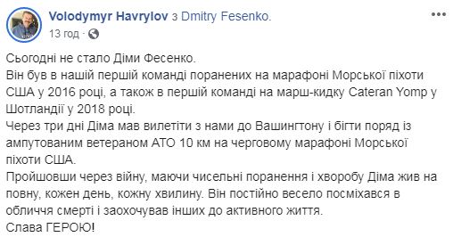 Помер ветеран АТО, снайпер батальйону Донбас Дмитро Фесенко 13