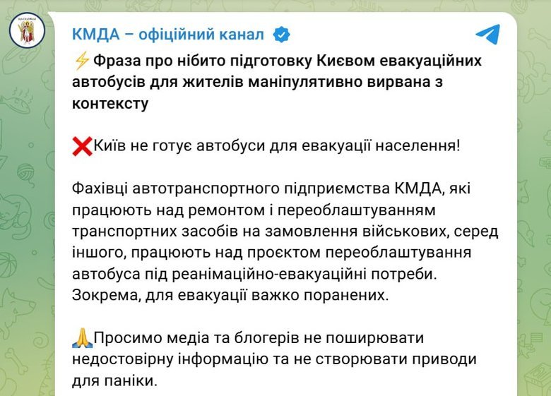 Евакуаційні автобуси в Києві: КМДА спростувала інформацію