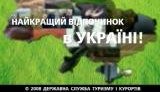 Министерство культуры и туризма призывает всех отдыхать в Украине. ВИДЕО.