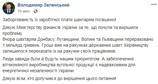 Люди всегда были и будут нашим приоритетом, - Зеленский поблагодарил Минфин за погашение задолженностей по зарплате перед шахтерами 01