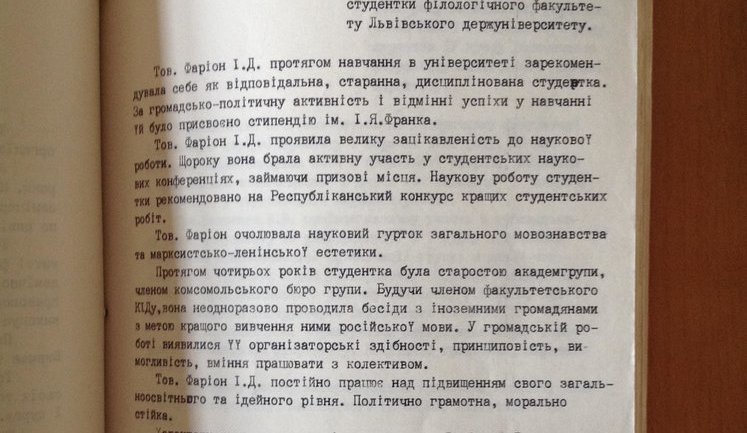 Рекомендация Фарион в КПСС: поощряет изучение русского языка и возглавляет кружок марксистско-ленинской эстетики. ДОКУМЕНТ