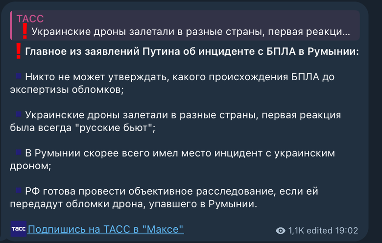 Заявление Путина о дроне в Румынии