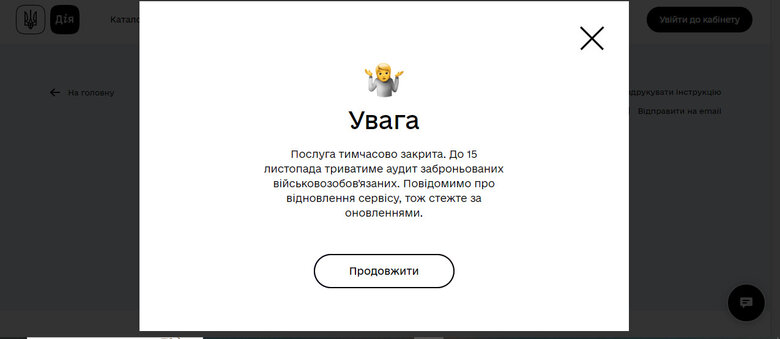 Скрін Дія щодо бронювання