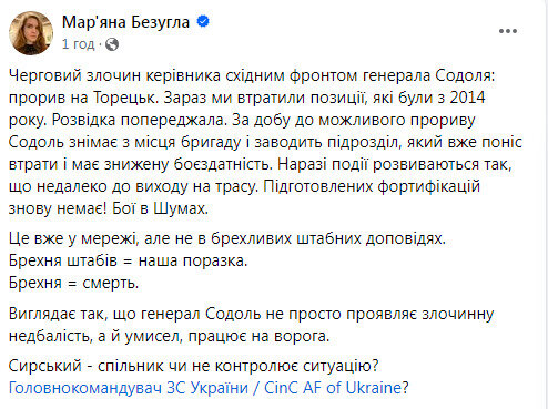 Нардепка від Слуги народу Мар'яна Безугла про ситуацію в районі Торецька