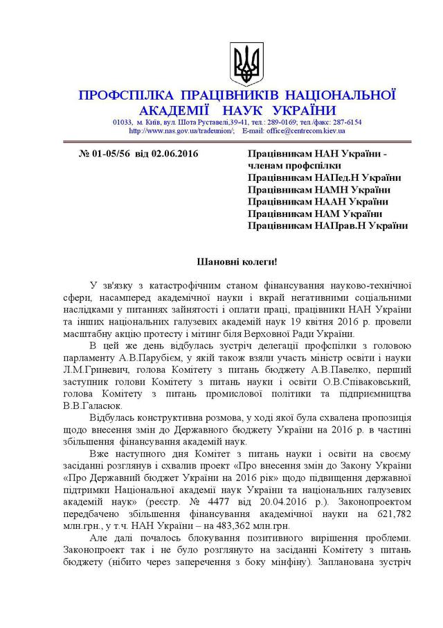 протест нану ученые
