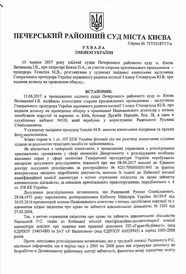 ГПУ підозрює підробку адвокатських документів члена НАЗК Радецького, - Громадське 01